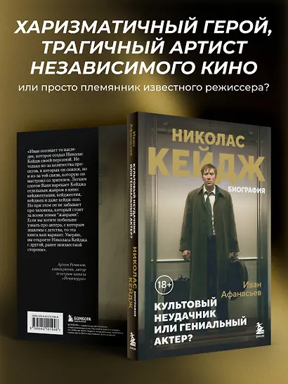 Николас Кейдж. Биография. Культовый неудачник или гениальный актер? - фото 5