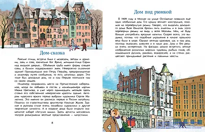 Необычные дома Москвы - фото 5