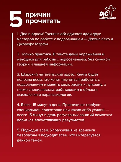 12 уроков Джона Кехо и Джозефа Мэрфи для управления подсознанием - фото 5