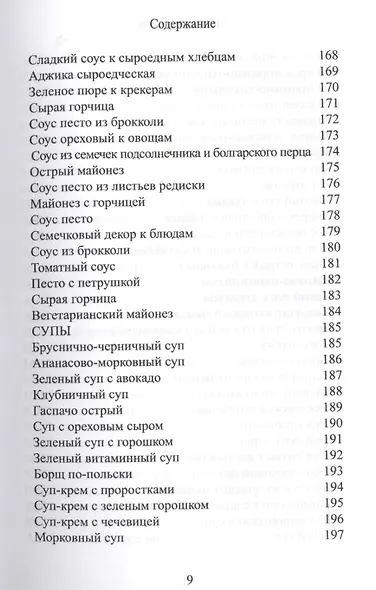 Пир для сыроеда - фото 7