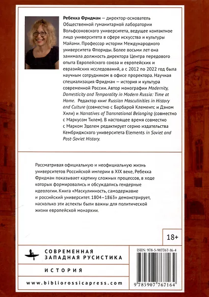 Маскулинность, самодержавие и российский университет, 1804–1863 - фото 2