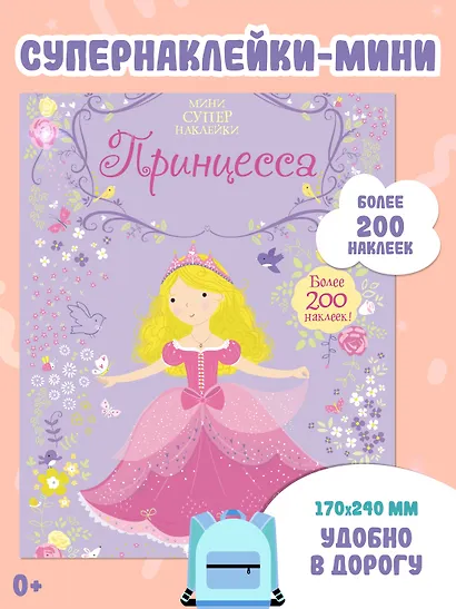 Принцесса - фото 3