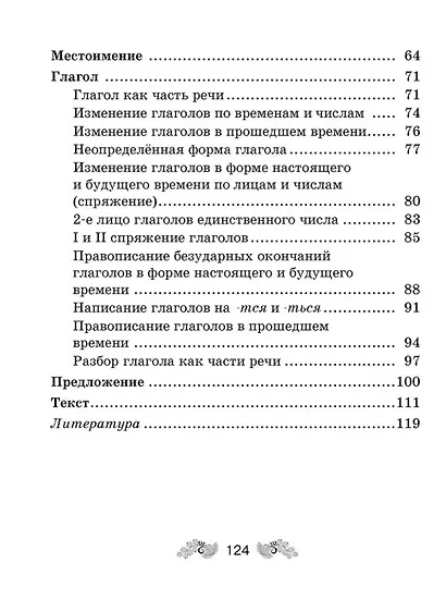 Русский язык. 4 класс. Рабочая тетрадь - фото 3