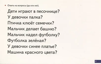 Логопедические карточки "Играй и говори! Читаем, понимаем" - фото 3