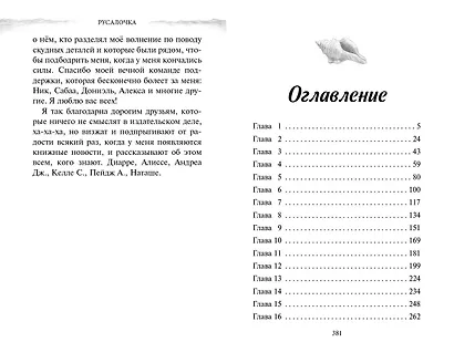 Русалочка. Пропавшая принцесса - фото 9