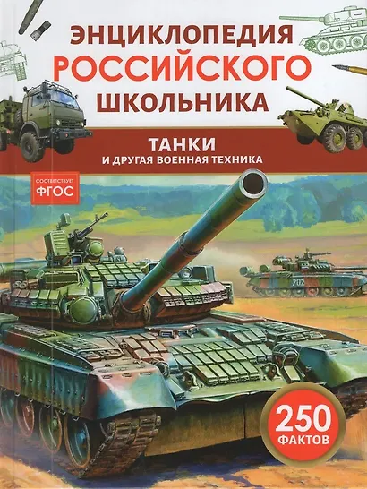 Танки и другая военная техника - фото 1