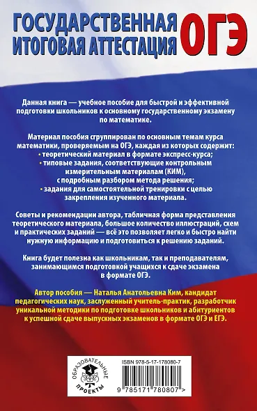 ОГЭ. Математика. Полный экспресс-репетитор для подготовки к ОГЭ - фото 2