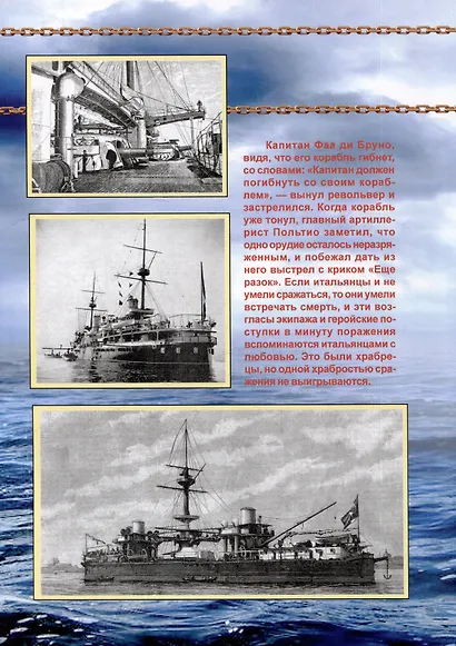 Первые броненосцы Италии (1860-1911). Сборник статей и документов - фото 2
