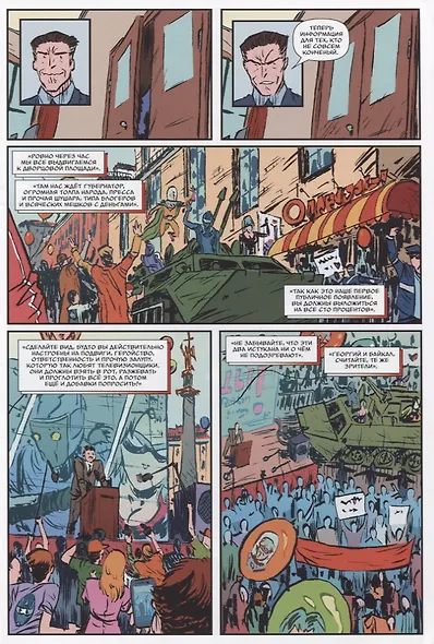 Миротворцы. Выпуск 2 - фото 3