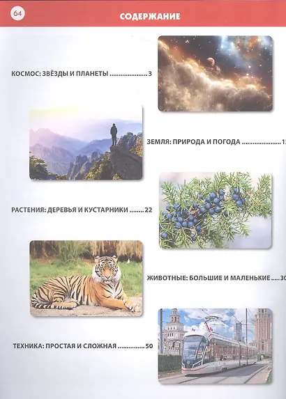 Первая энциклопедия для детей от 6 до 9 лет - фото 2