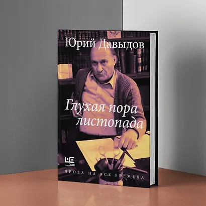 Глухая пора листопада - фото 5