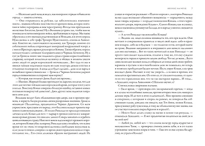 Конан-варвар. Час дракона: роман, рассказы и повести - фото 6
