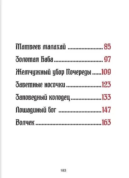 Сказки сибирских деревень - фото 8