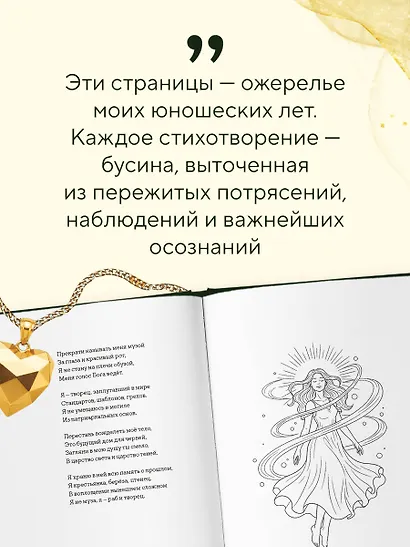 Оберег. Поэзия о странствиях души и глубинных чувствах - фото 8