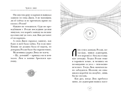 Чужое имя (#2) - фото 5