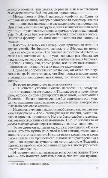 Лев Толстой - свободный человек - фото 6