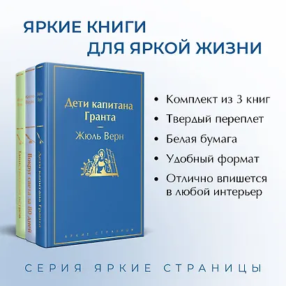 Набор "Навстречу приключениям! Жюль Верн" (из 3-х книг "Дети капитана Гранта", "Вокруг света за 80 дней", "Таинственный остров" - фото 5
