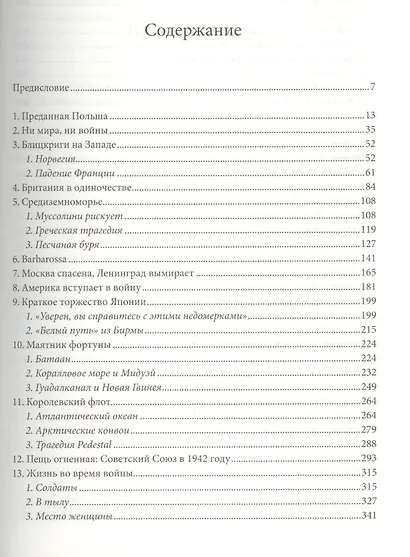 Вторая мировая война: Ад на земле - фото 2
