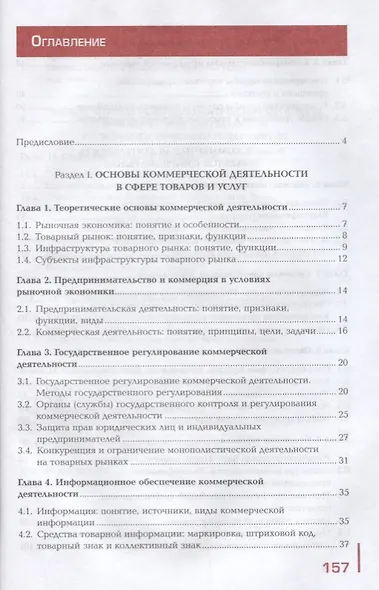 Основы коммерческой деятельности Учебник (ПО) Хасанова - фото 2