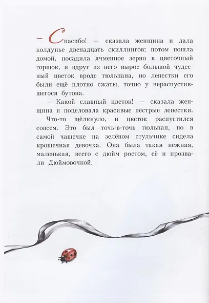 Дюймовочка. Сказка - фото 4