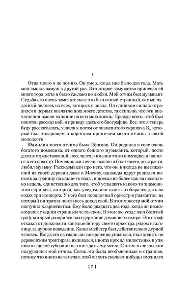 Записки из подполья. Повести и рассказы - фото 8