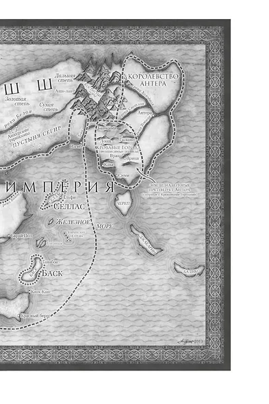 Хроники Нетесаного трона. Книга 1. Клинки императора - фото 9
