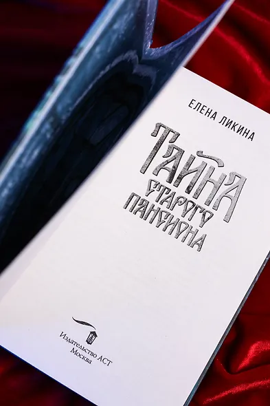 Тайна старого пансиона - фото 10