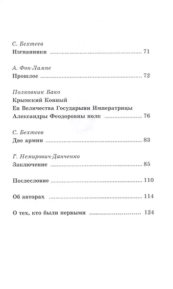 Русский исход 1920 г. в воспоминаниях членов союза ревнителей памяти Императора Николая II - фото 3
