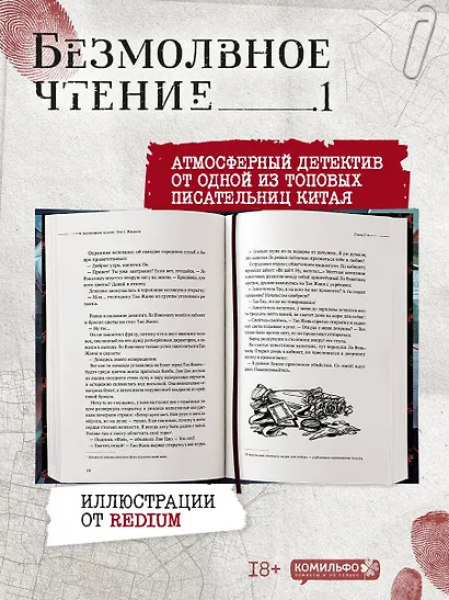 Безмолвное чтение. Том 1. Жюльен - фото 5