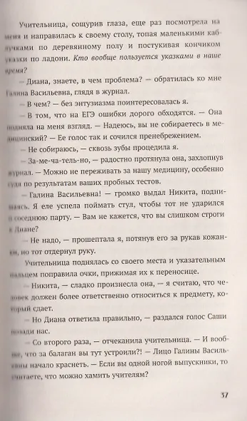 Одержима мечтой реальностью - фото 5