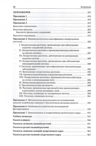 Фармакогнозия - фото 11