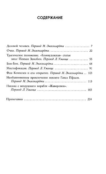 Мистификация - фото 3