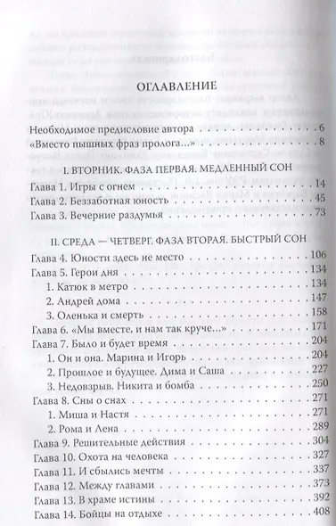 Дети перестройки. Предупреждение. Антиутопия. Литературнохудожественное издание - фото 2