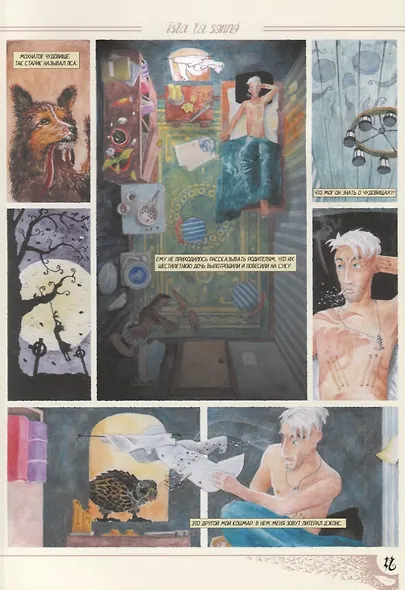 Кошмары литерала Джонса. Часть 1 - фото 2