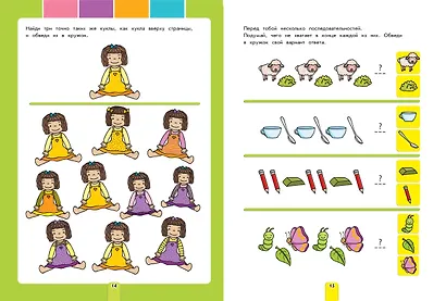 Развиваем внимание и мышление: для детей от 5 лет - фото 5