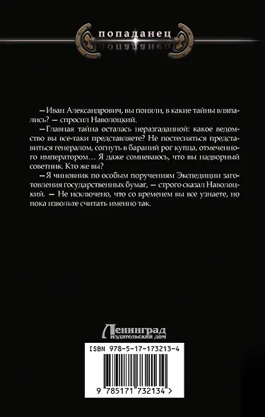 Господин следователь. Смерть на обочине - фото 2