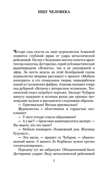 Ищу человека - фото 9