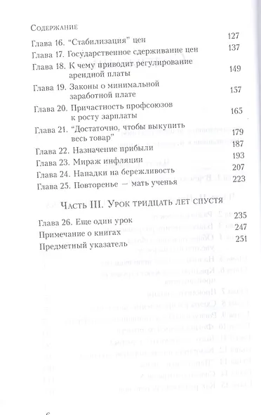 Экономика за одни урок. Лучший способ понять основы экономики - фото 3