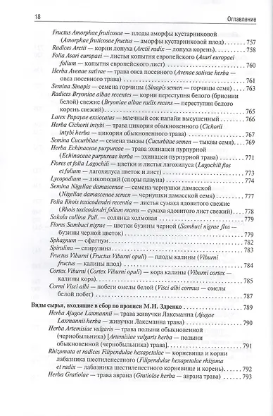 Фармакогнозия - фото 9