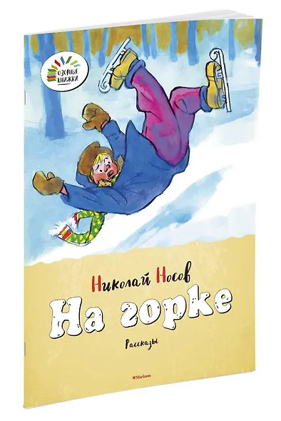На горке - фото 2