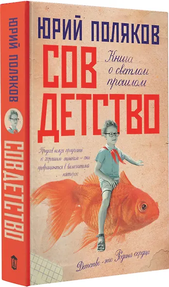 Совдетство - фото 3