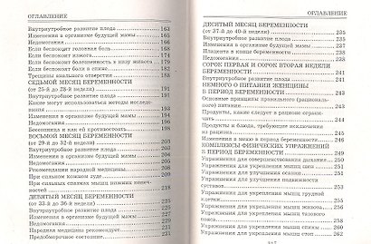 Беременность Неделя за неделей… (4 изд) (СовСемДок) Зайцев - фото 4