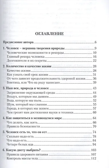 Три времени жизни. Ваш учебник здоровья - фото 2