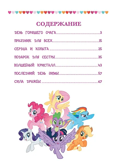 Фестиваль дружбы. Мой маленький пони - фото 6