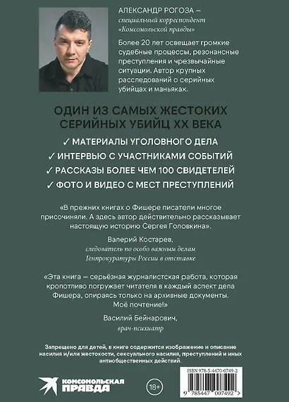 Фишер. По следу зверя - фото 2