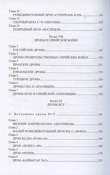 Дроны. Главное оружие XXI века - фото 7