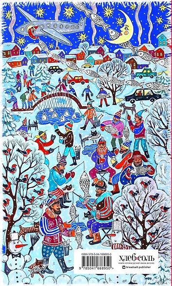 Блокнот Мои веселые планы на счастье Зимняя рыбалка (128 стр) - фото 4