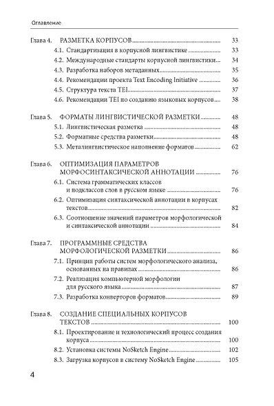 Моделирование в корпусной лингвистике: специализированнеы корпусы русского языка - фото 3