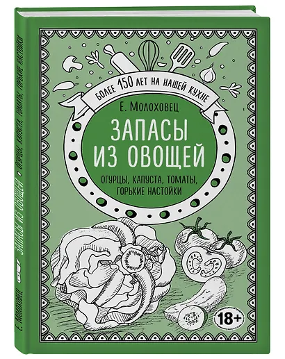 Запасы из овощей. Огурцы, капуста, томаты, горькие настойки - фото 3