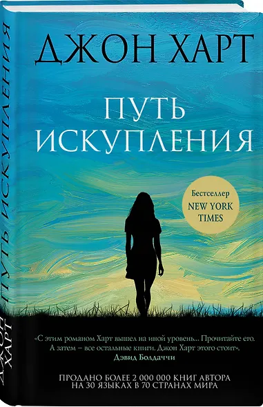 Путь искупления - фото 3